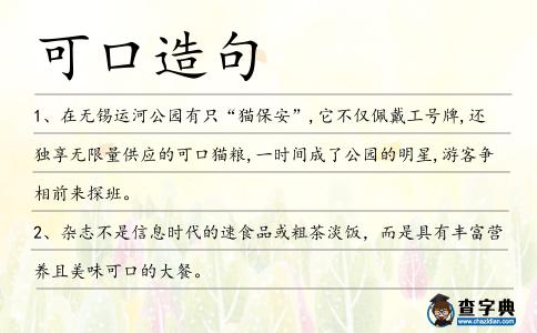 可口造句