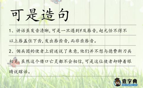 可是造句