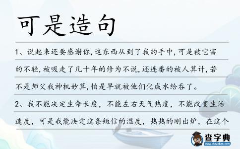 可是造句