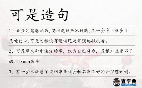可是造句