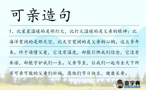 可親造句