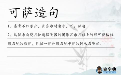 可薩造句
