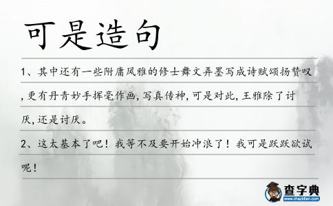 可是造句