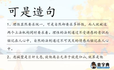 可是造句