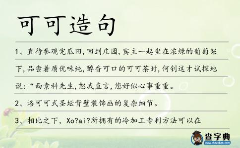 可可造句