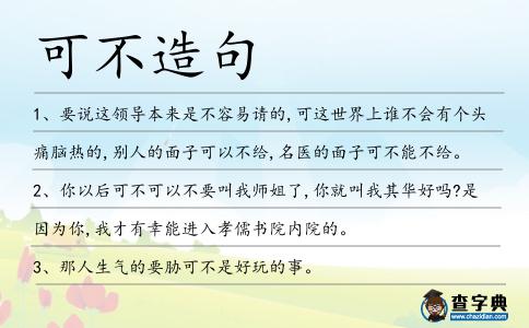 可不造句