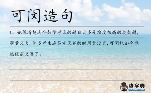 可閔造句