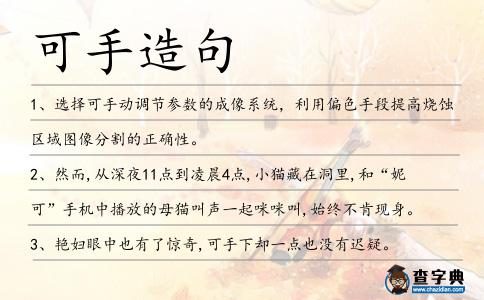 可手造句