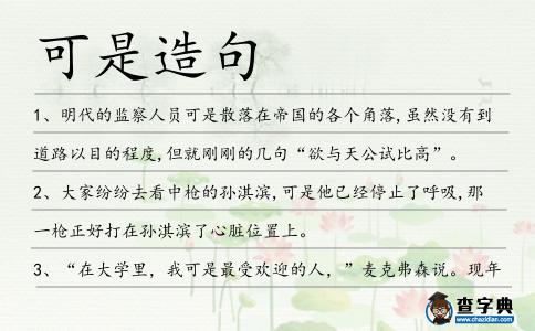 可是造句