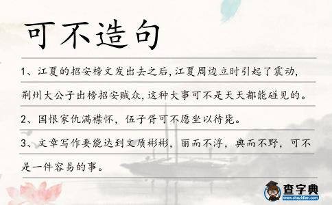 可不造句