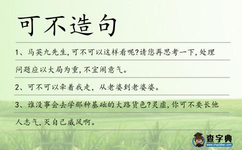 可不造句