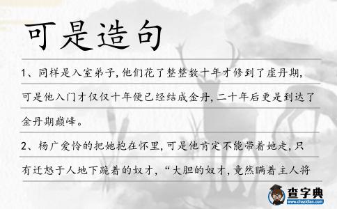 可是造句
