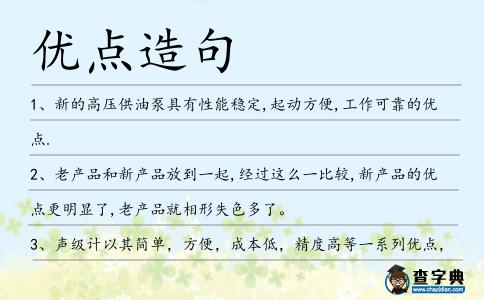 優點造句