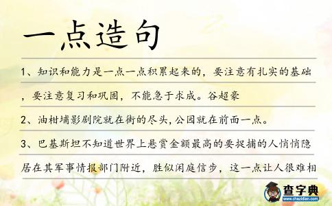 一點造句