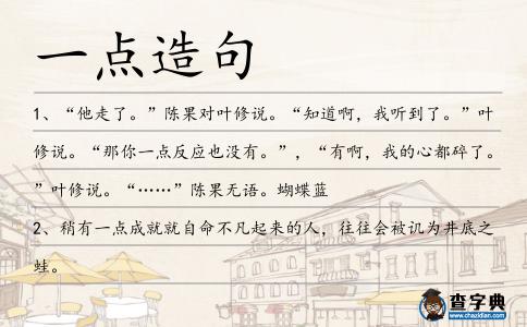 一點造句