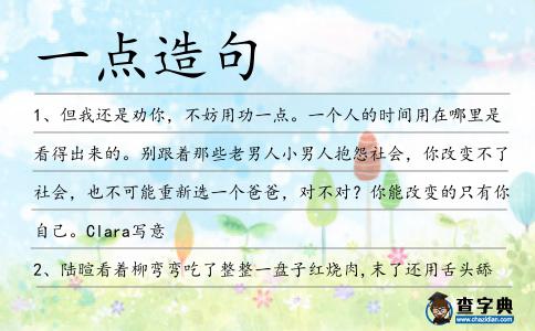 一點造句
