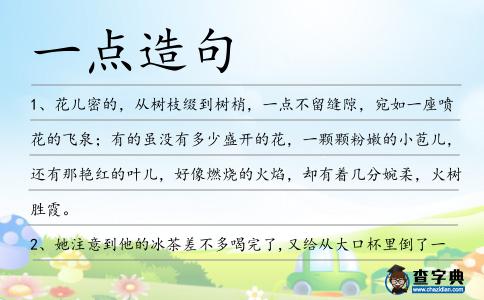 一點造句