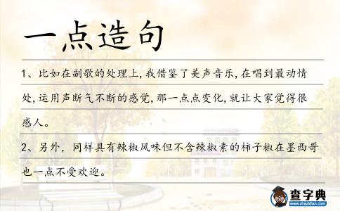 一點造句