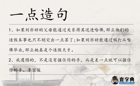 一點造句