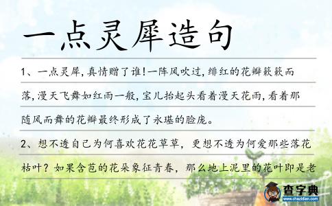一點靈犀造句