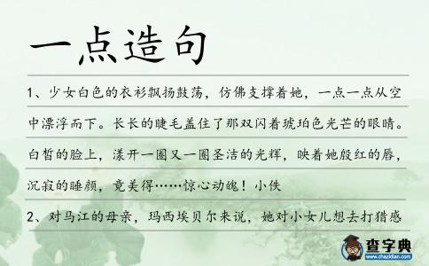 一點(diǎn)造句