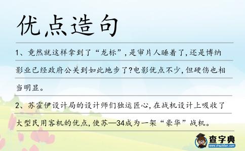 優點造句