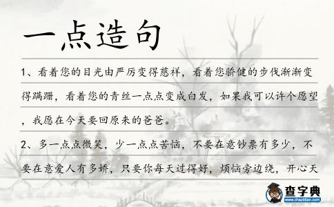 一點造句