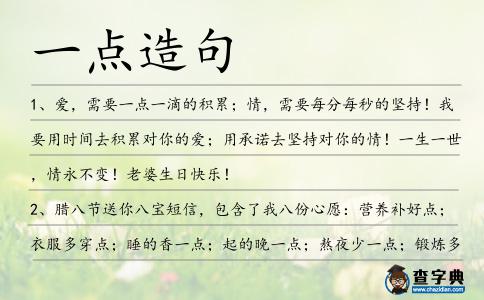一點造句