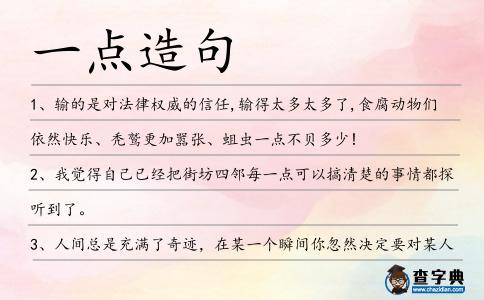 一點造句