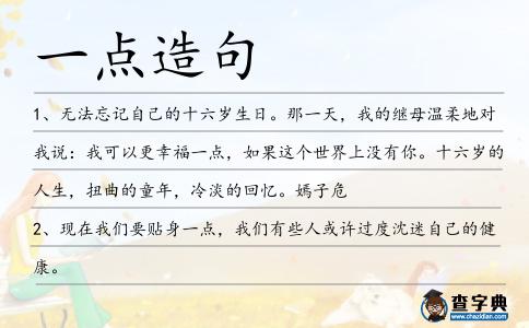 一點造句