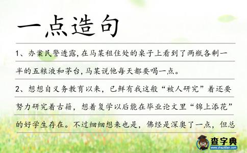 一點造句