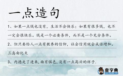 一點造句