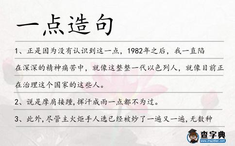 一點造句