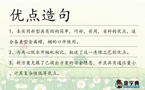 優(yōu)點造句