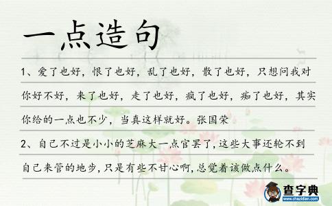 一點造句