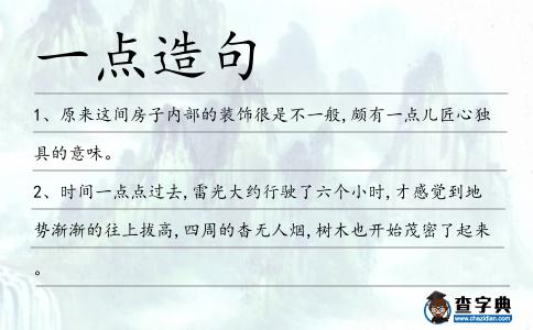 一點造句
