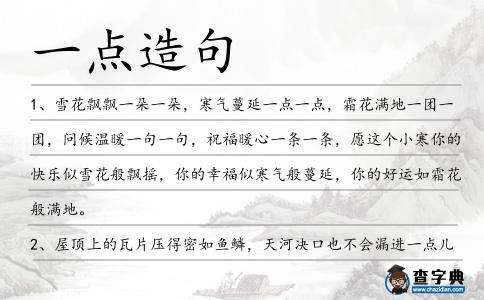 一點造句