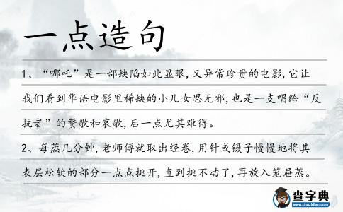 一點造句