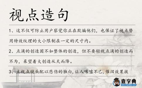 視點造句