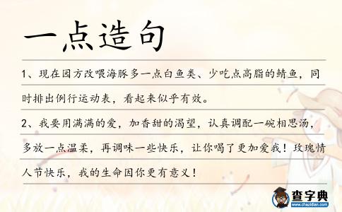 一點造句