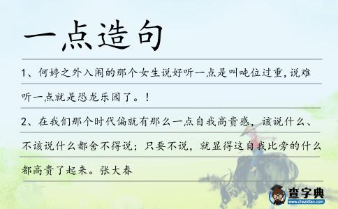 一點造句