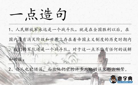 一點造句