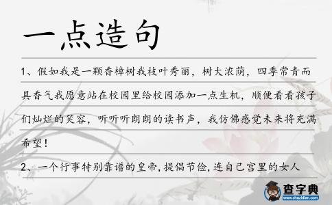 一點造句