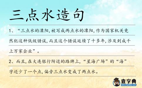 三點(diǎn)水造句