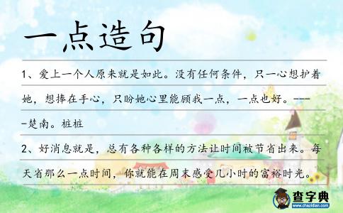 一點造句