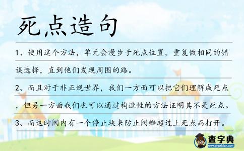 死點造句
