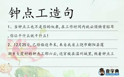 鐘點工造句