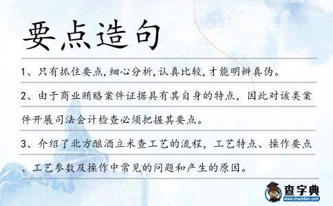 要點造句