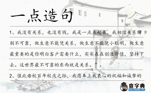 一點造句