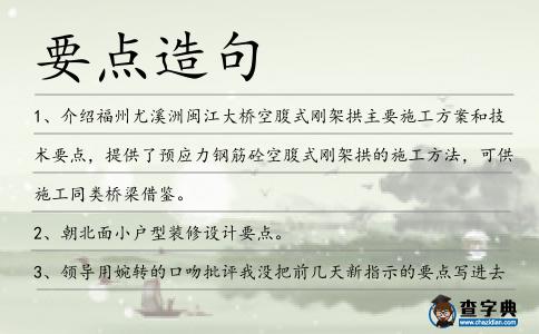 要點造句